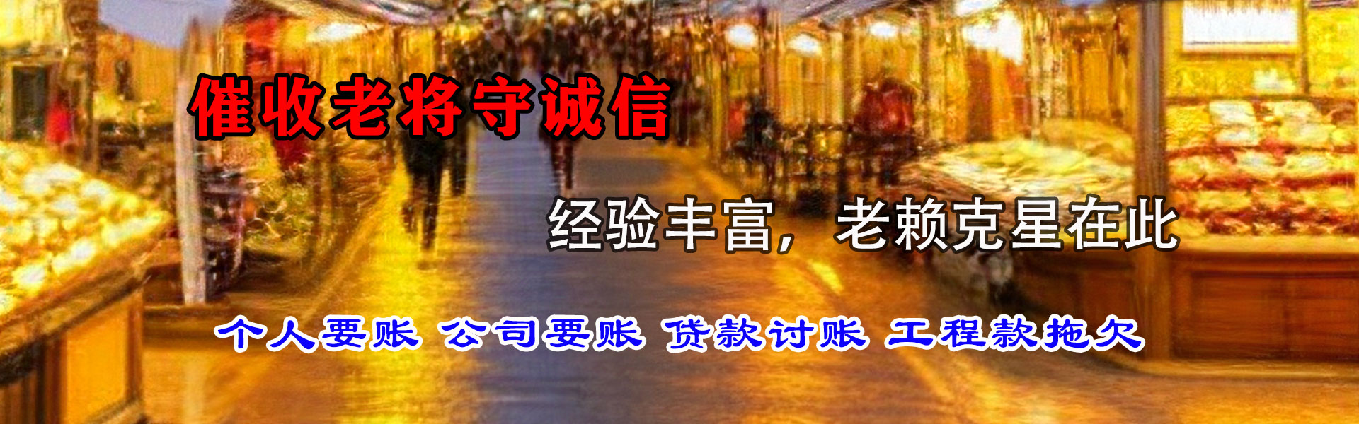 锦屏追债公司